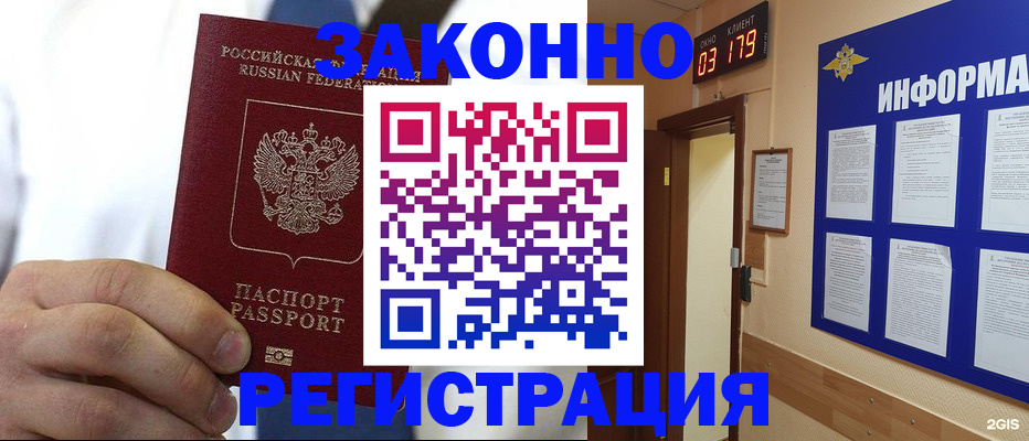 прописка гарантия в Славянске-на-Кубани